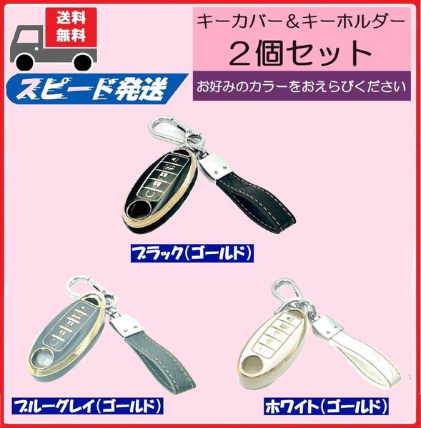 ★選べるキーホルダー付2個セット★NISSAN ニッサン日産用★キーケース キーカバー★5ボタン★Aタイプ
