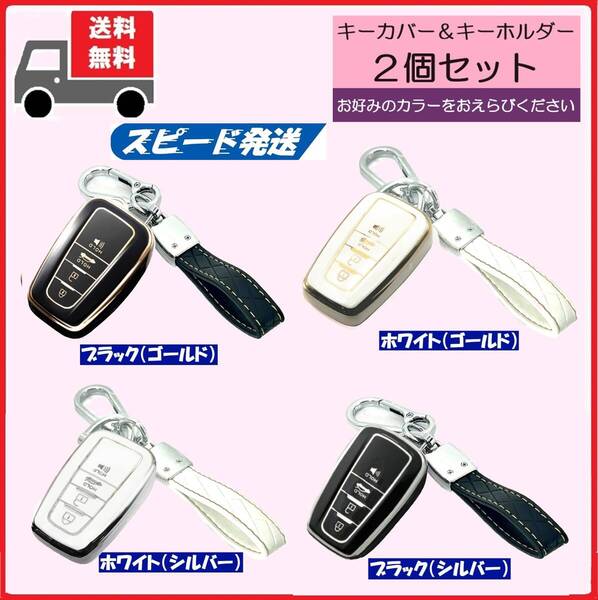 ★選べるキーホルダー付2個セット★TOYOTA トヨタ★キーケース キーカバー★4ボタン☆Bタイプ