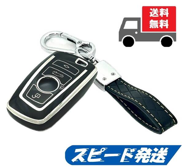 ★送料無料★キーホルダー付き★BMW用 キーケース キーカバー★ブラック(シルバー)●Bタイプ