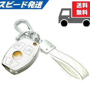 ★送料無料★キーホルダー付き★Mercedes Benz メルセデス ベンツ用★キーケース キーカバー★ホワイト(シルバー)★Aタイプ