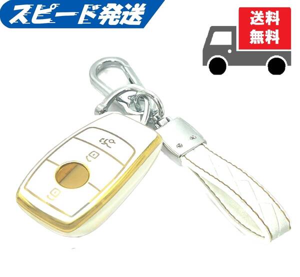 ★送料無料★キーホルダー付き★Mercedes Benz メルセデス ベンツ用★キーケース キーカバー★ホワイト★Bタイプ