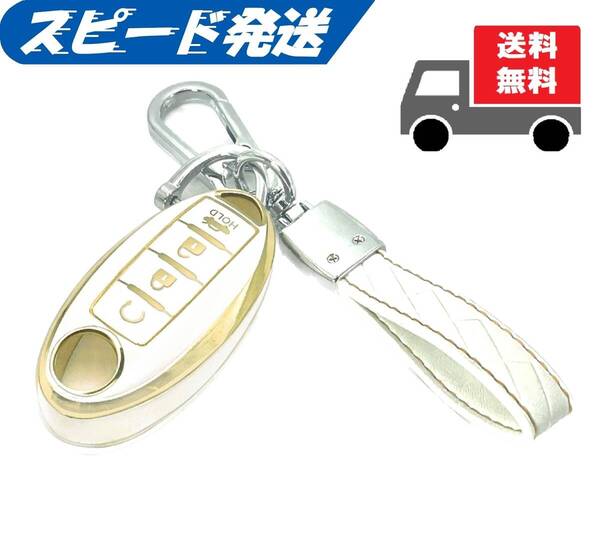 ★送料無料★キーホルダー付き★NISSAN ニッサン 日産用 キーケース キーカバー★ホワイト4ボタンⅡ★Aタイプ