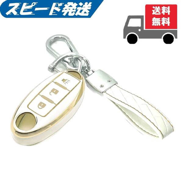 ★送料無料★キーホルダー付き★NISSAN ニッサン 日産用 キーケース キーカバー★ホワイト3ボタンⅠ★Aタイプ