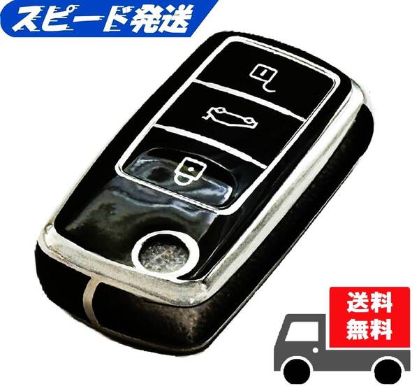 ★送料無料★フォルクスワーゲン用 キーケース キーカバー★ブラック(シルバー)★Bタイプ