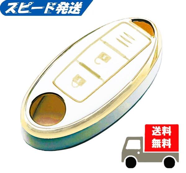 ★送料無料★NISSAN ニッサン日産用★キーケース キーカバー★ホワイト2ボタン★Aタイプ