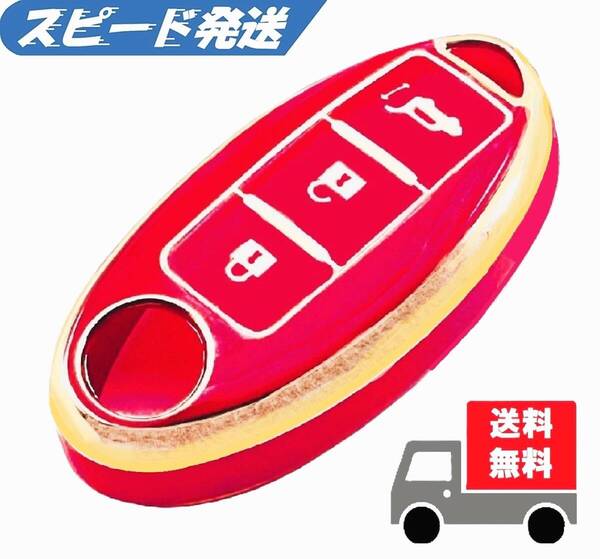 ★送料無料★NISSAN ニッサン日産用★キーケース キーカバー★レッド3ボタンⅡ★Aタイプ