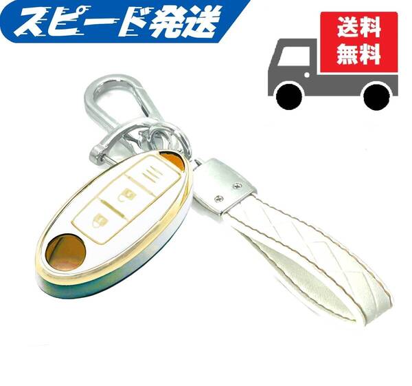 ★送料無料★キーホルダー付き★NISSAN ニッサン 日産用 キーケース キーカバー★ホワイト2ボタン★Aタイプ