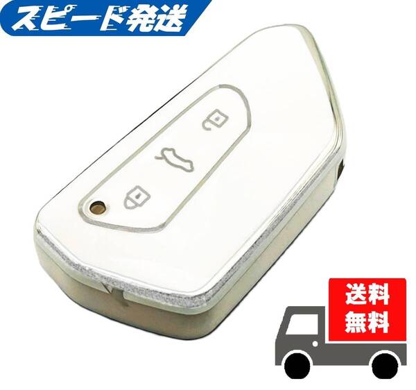 ●送料無料●フォルクスワーゲン用 キーケース キーカバー★ホワイト(シルバー)★Aタイプ