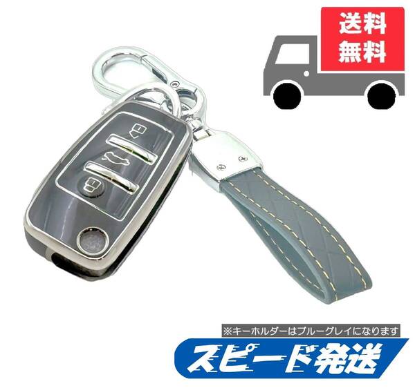 ★送料無料★キーホルダー付き★Audi アウディ用 キーケース キーカバー★グレイ(シルバー)★Bタイプ