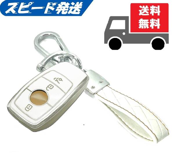 ★送料無料★キーホルダー付き★Mercedes Benz メルセデス ベンツ用★キーケース キーカバー★ホワイト(シルバー)★Bタイプ