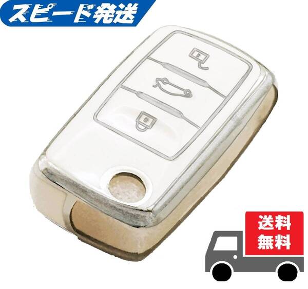 ★送料無料★フォルクスワーゲン用 キーケース キーカバー★ホワイト(シルバー)★Bタイプ