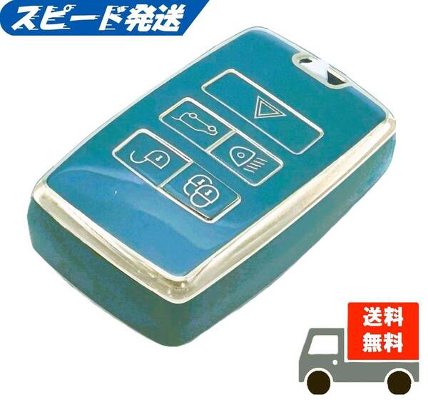 ★送料無料★ランドローバー レンジローバー ディフェンダー ジャガー★キーケース キーカバー★ブルーグレイ★Aタイプ