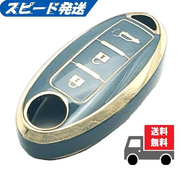 ★送料無料★NISSAN ニッサン日産用★キーケース キーカバー★ブルーグレー3ボタンⅡ★Aタイプ