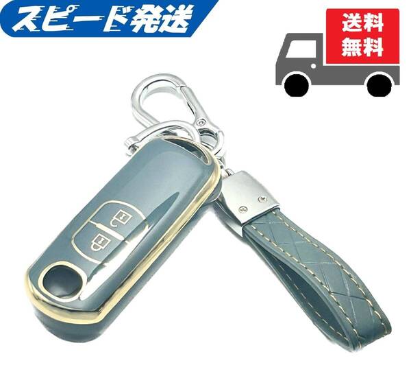 ★送料無料★キーホルダー付き★MAZDA マツダ用 キーケース キーカバー★ブルーグレイ2ボタン★Bタイプ