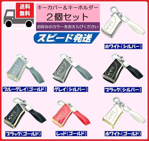 ★送料無料★選べるキーホルダー付2個セット★LEXUS レクサス用 キーケース キーカバー★3ボタン★Aタイプ