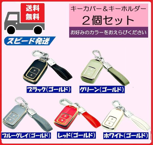 ★送料無料★選べるキーホルダー付2個セット★HONDA ホンダ用 キーケース キーカバー★2ボタン★Aタイプ