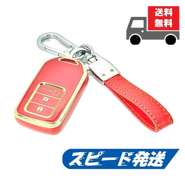 ★送料無料★キーホルダー付き★HONDA ホンダ用 キーケース キーカバー★レッド3ボタンⅠ★Aタイプ