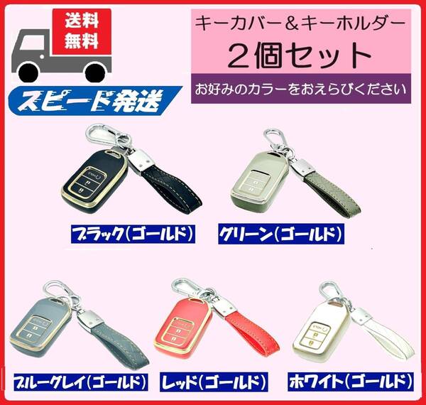★送料無料★選べるキーホルダー付2個セット★HONDA ホンダ用 キーケース キーカバー★3ボタン★AタイプⅠ