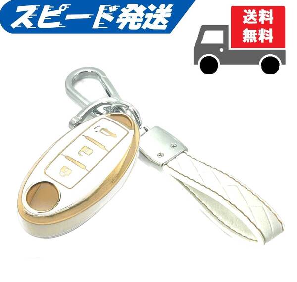 ★送料無料★キーホルダー付き★NISSAN ニッサン 日産用 キーケース キーカバー★ホワイト3ボタンⅡ★Aタイプ