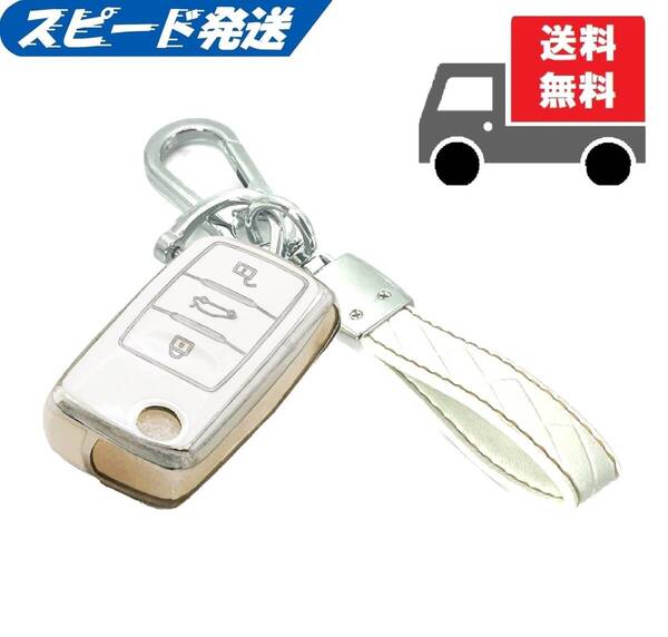 ★送料無料★キーホルダー付き★フォルクスワーゲン用 キーケース キーカバー★ホワイト(シルバー)★Bタイプ