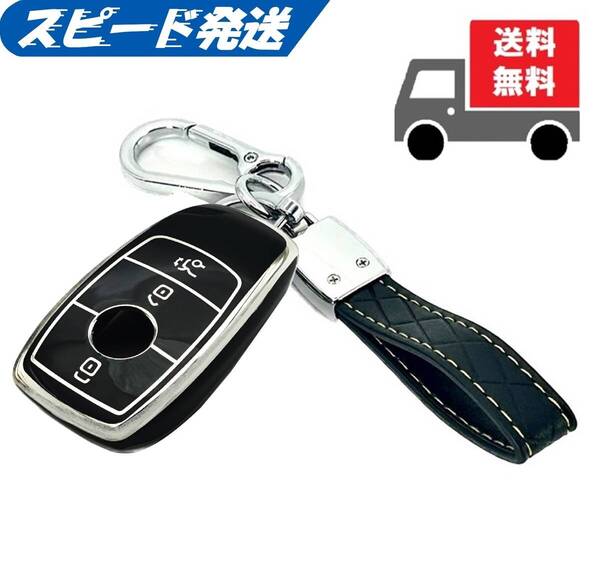 ★送料無料★キーホルダー付き★Mercedes Benz メルセデス ベンツ用★キーケース キーカバー★ブラック(シルバー)★Bタイプ