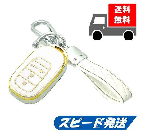★送料無料★キーホルダー付き★HONDA ホンダ用 キーケース キーカバー★ホワイト3ボタン★Cタイプ