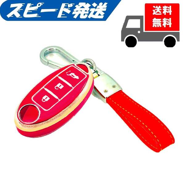★送料無料★キーホルダー付き★NISSAN ニッサン 日産用 キーケース キーカバー★レッド3ボタンⅡ★Aタイプ
