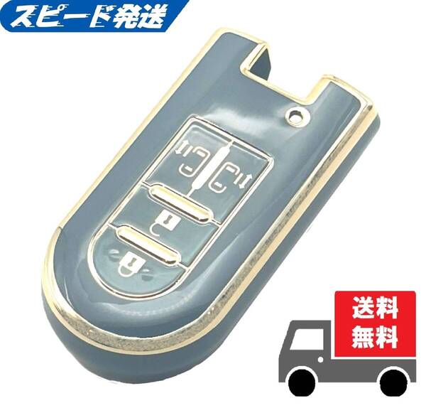 送料無料★DAIHATSU ダイハツ用 キーケース キーカバー★ブルーグレイ4ボタン★Bタイプ