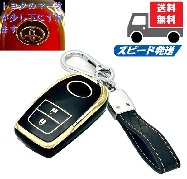 訳アリ値引き★送料無料★キーホルダー付き★TOYOTA トヨタ用★キーケース キーカバー★ブラック2ボタン★Aタイプ