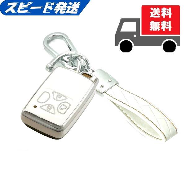 ★送料無料★キーホルダー付★トヨタ★キーケース キーカバー★ホワイト(シルバー)3ボタン★Fタイプ