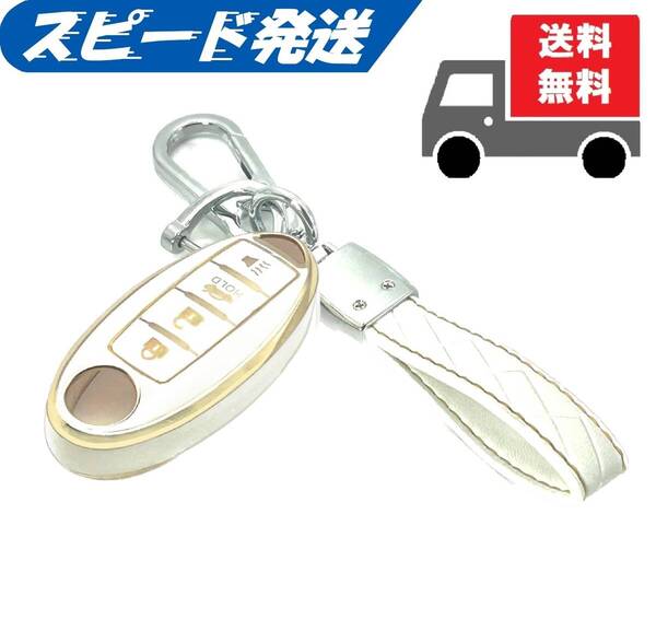 ★送料無料★キーホルダー付き★NISSAN ニッサン 日産用 キーケース キーカバー★ホワイト4ボタンⅠ★Aタイプ