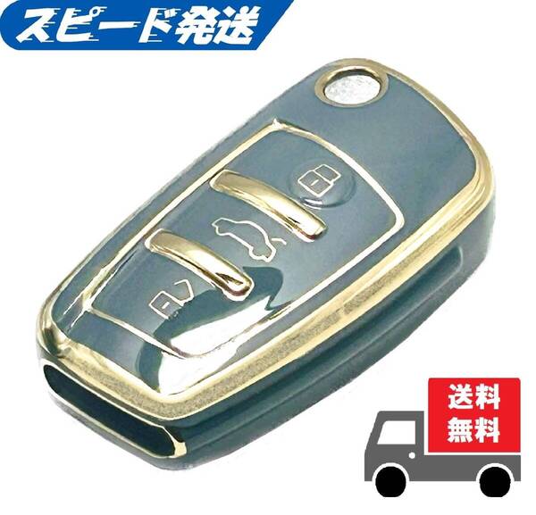 ★送料無料★Audi アウディ用 キーケース キーカバー★ブルーグレイ★Bタイプ