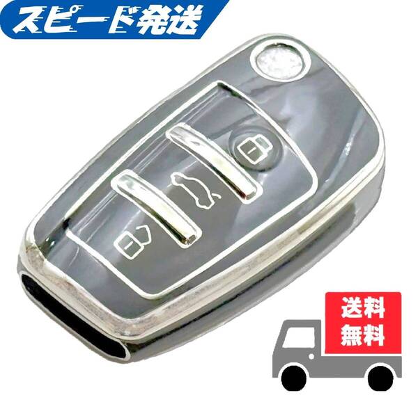 ★送料無料Audi アウディ用 キーケース キーカバー★グレイ(シルバー)★Bタイプ