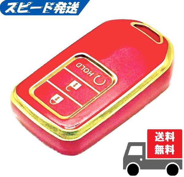 ★送料無料★HONDA ホンダ用 キーケース キーカバー★レッド3ボタンⅠ★Aタイプ