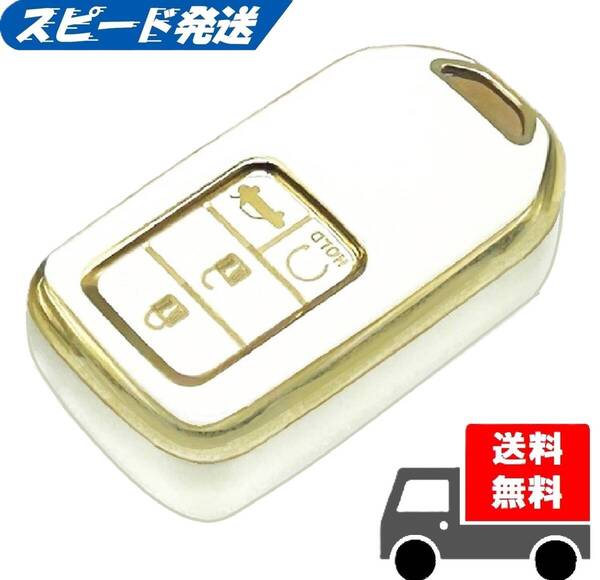 ★送料無料★HONDA ホンダ用 キーケース キーカバー★ホワイト4ボタン★Aタイプ