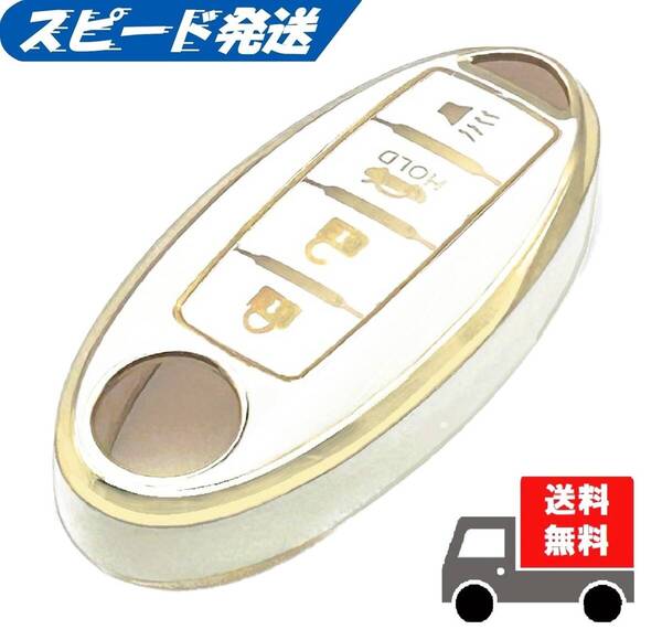 ★送料無料★NISSAN ニッサン日産用★キーケース キーカバー★ホワイト4ボタンⅠ★Aタイプ