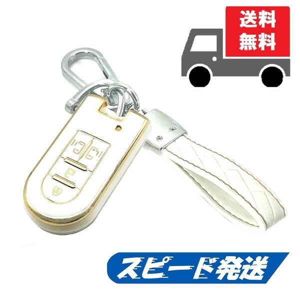 ★送料無料★キーホルダー付き★ダイハツ★キーケース キーカバー★両サイドスライドドア★ホワイト4ボタン★Bタイプ