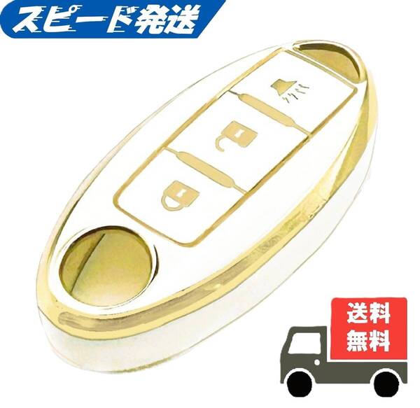 ★送料無料★NISSAN ニッサン日産用★キーケース キーカバー★ホワイト3ボタンⅠ★Aタイプ
