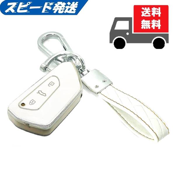 ★送料無料★キーホルダー付き★フォルクスワーゲン用 キーケース キーカバー★ホワイト(シルバー)★Aタイプ