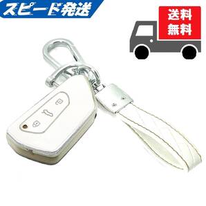 ★送料無料★キーホルダー付き★フォルクスワーゲン用 キーケース キーカバー★ホワイト(シルバー)★Aタイプ