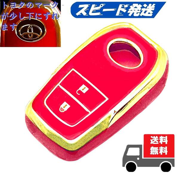 訳アリ値引き★送料無料★TOYOTA トヨタ用★キーケース キーカバー★レッド2ボタン★Aタイプ