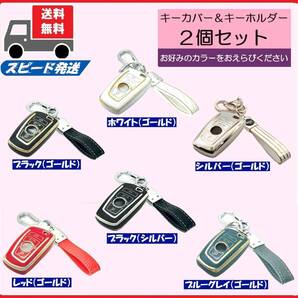 ★選べるキーホルダー付き2個セット★BMW用 キーケース キーカバー★Bタイプ