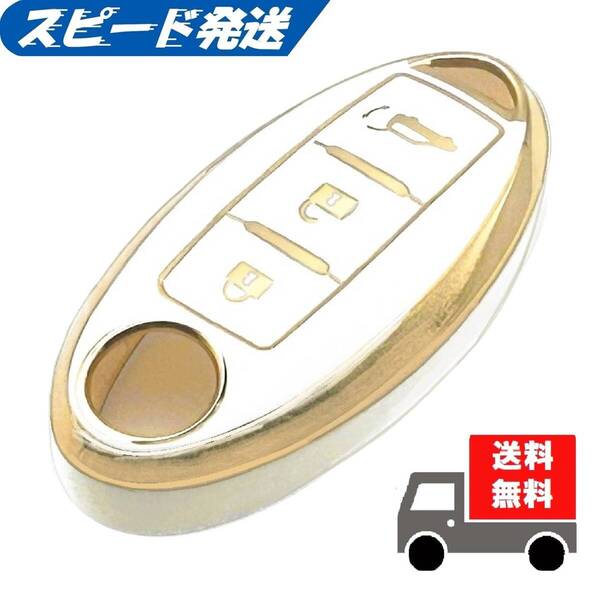 ★送料無料★NISSAN ニッサン日産用★キーケース キーカバー★ホワイト3ボタンⅡ★Aタイプ