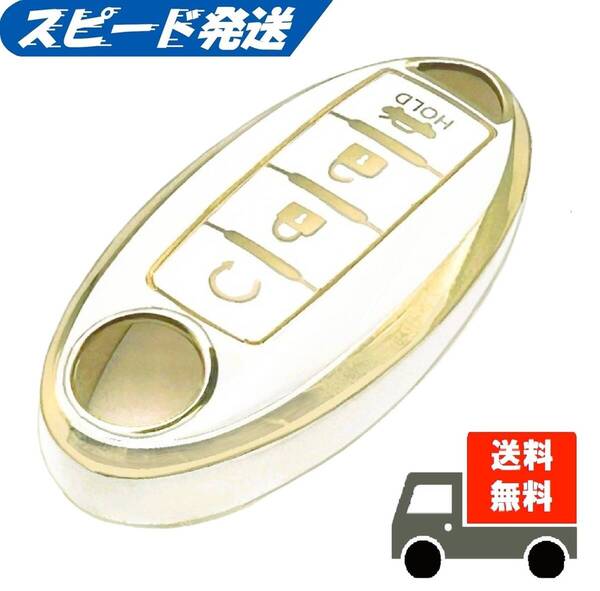 ★送料無料★NISSAN ニッサン日産用★キーケース キーカバー★ホワイト4ボタンⅡ★Aタイプ