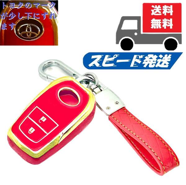 訳アリ値引き★送料無料★キーホルダー付き★TOYOTA トヨタ用★キーケース キーカバー★レッド2ボタン★Aタイプ