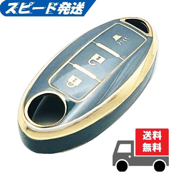 ★送料無料★NISSAN ニッサン日産用★キーケース キーカバー★ブルーグレー3ボタンⅠ★Aタイプ