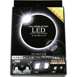 AWESOME オーサム LEDルームランプセット ダイハツ アトレー S220用 室内2点セット