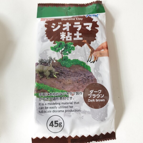 株式会社アーテック ジオラマ粘土 ダークブラウン 45g 未開封品 造形素材 日本製