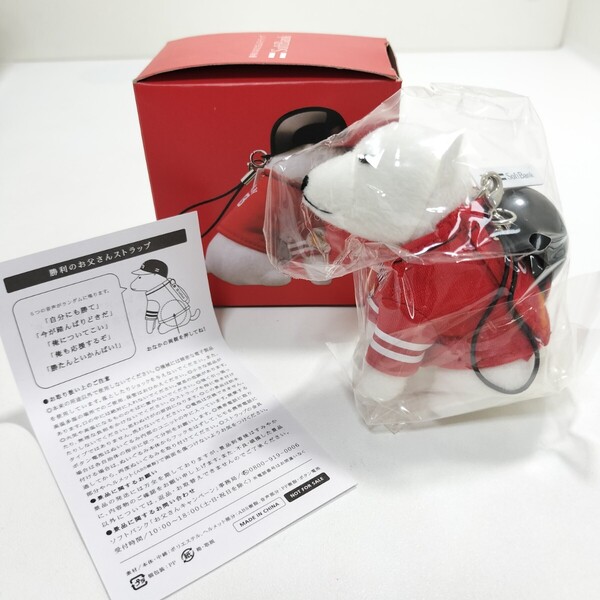 SoftBank ソフトバンク カチドキレッド 勝利のお父さんストラップ マスコットぬいぐるみ 未開封品 非売品 ノベルティグッズ