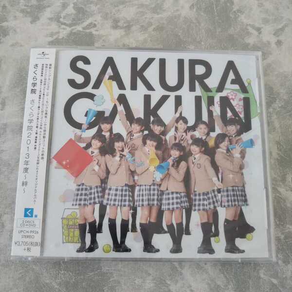 新品未開封 さくら学院「2013年度 絆 (CD+DVD)」初回盤 (く盤) 生徒カード 菊地最愛 水野由結 BABYMETAL